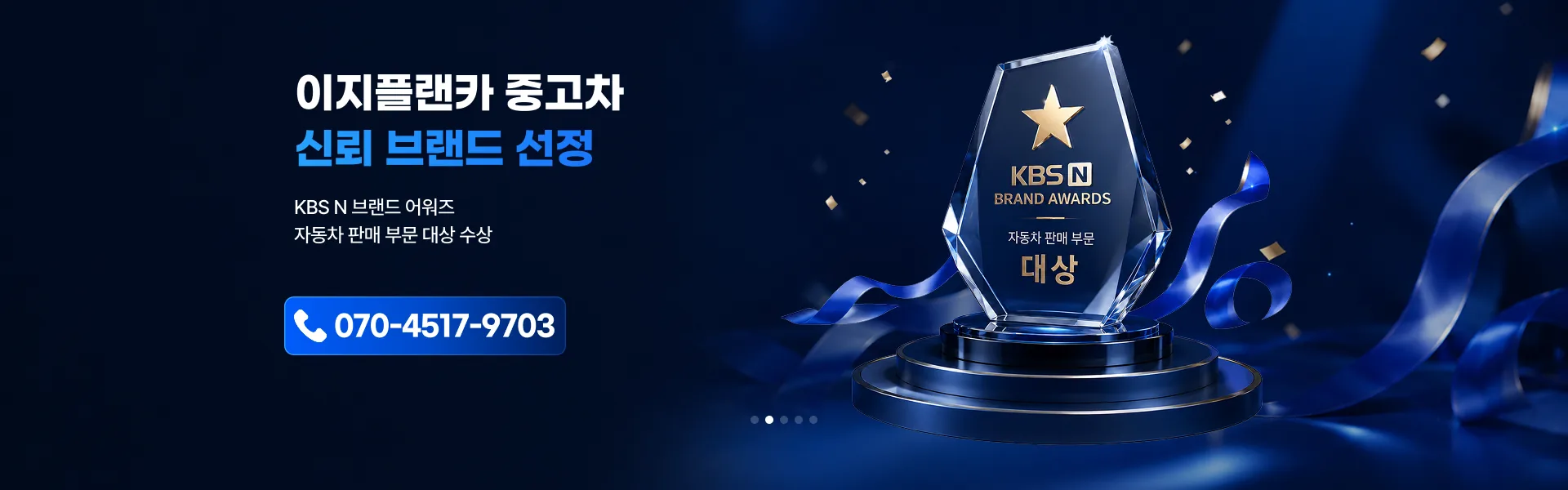 이지플랜카 메인 배너 2
