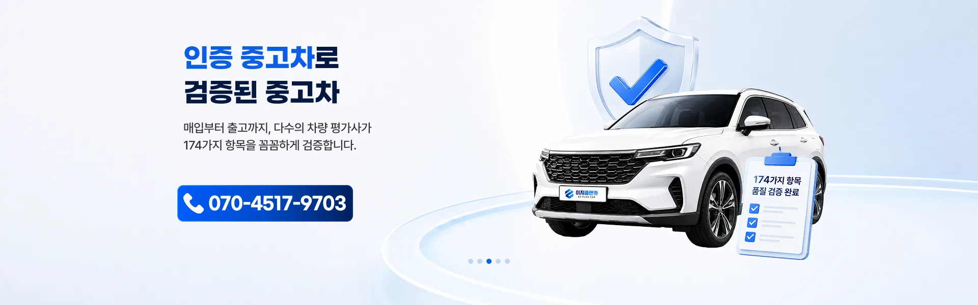 이지플랜카 메인 배너 3