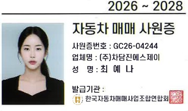 판매자 사원증